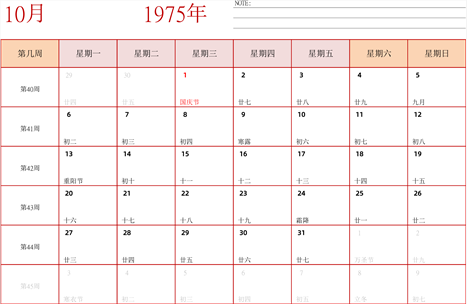 1975年日历